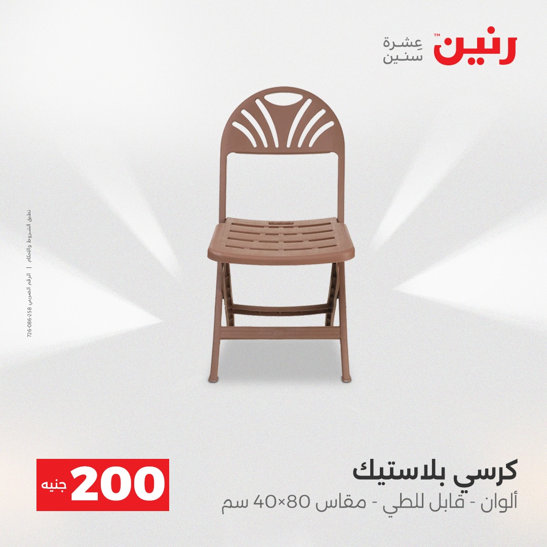 raneen offers from 21dec to 22dec 2025 عروض رنين من 21 ديسمبر حتى 22 ديسمبر 2025 صفحة رقم 32